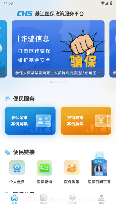 綦江医保截图2 綦江医保截图2