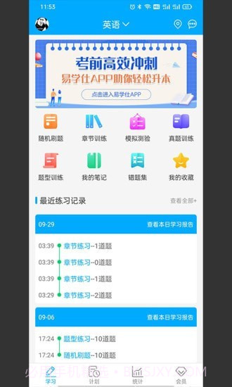 专升本刷题宝截图1