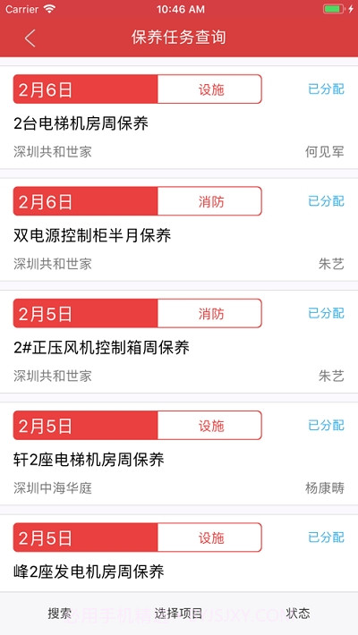 FMS设施管理系统截图1