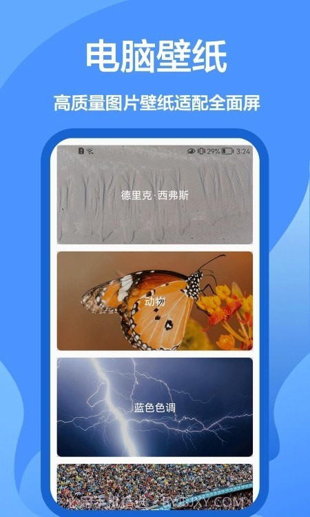 手机墙纸大全截图1