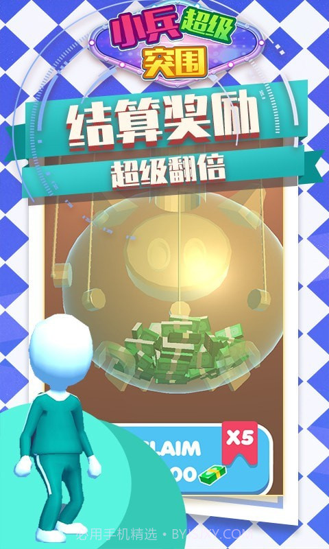 小兵超级突围截图4