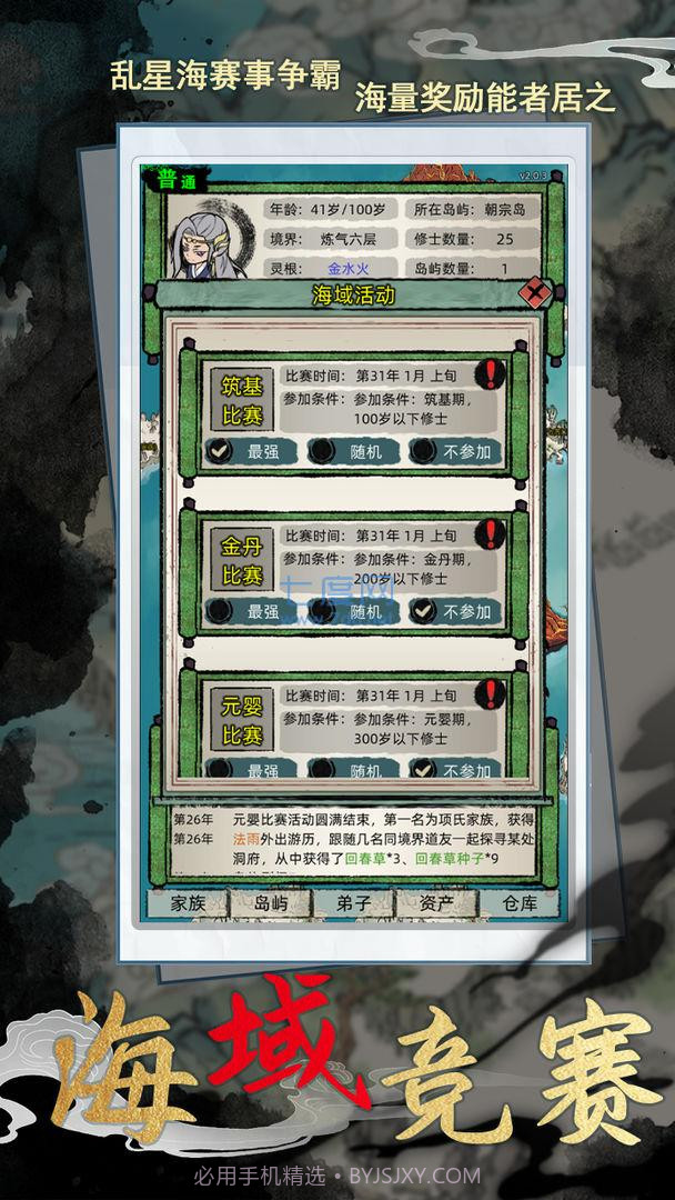 修仙家族模拟器内置修改器截图3