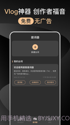 提提提词器截图1