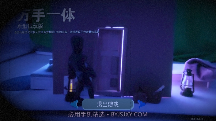 万手一体结局截图2