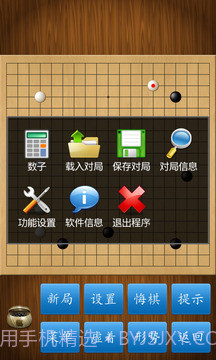 中国围棋截图4 中国围棋截图4