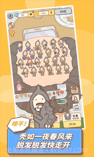 发际线等等我截图3 发际线等等我截图3