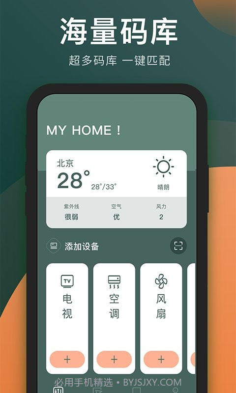 电视遥控器长留截图2