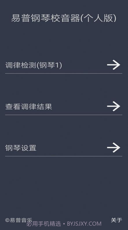 钢琴校音器个人版截图1 钢琴校音器个人版截图1
