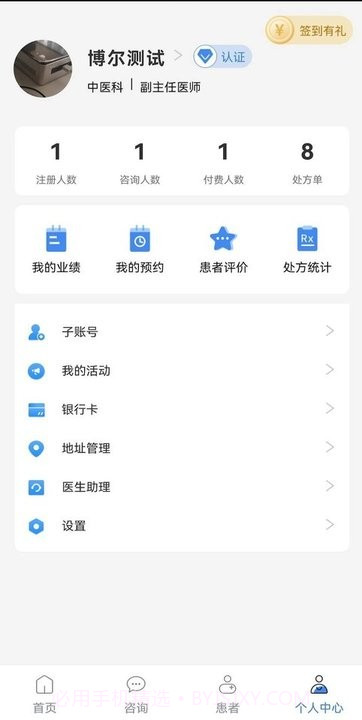 博尔医生平台截图3