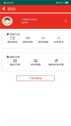 壹路巴巴师傅(壹路巴巴服务站)V1.0.3 截图1
