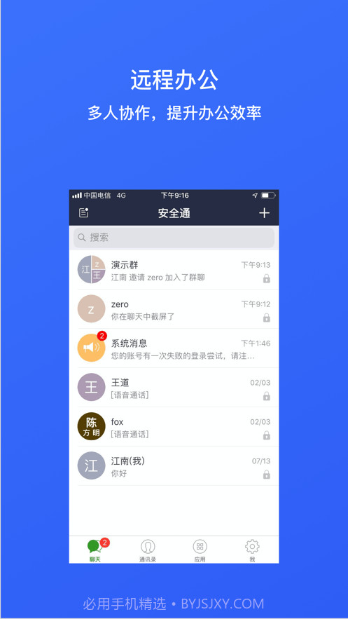 会议通截图1