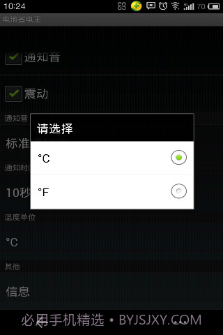 电池省电王截图4 电池省电王截图4