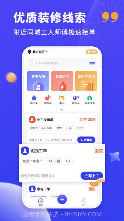 装修人截图3