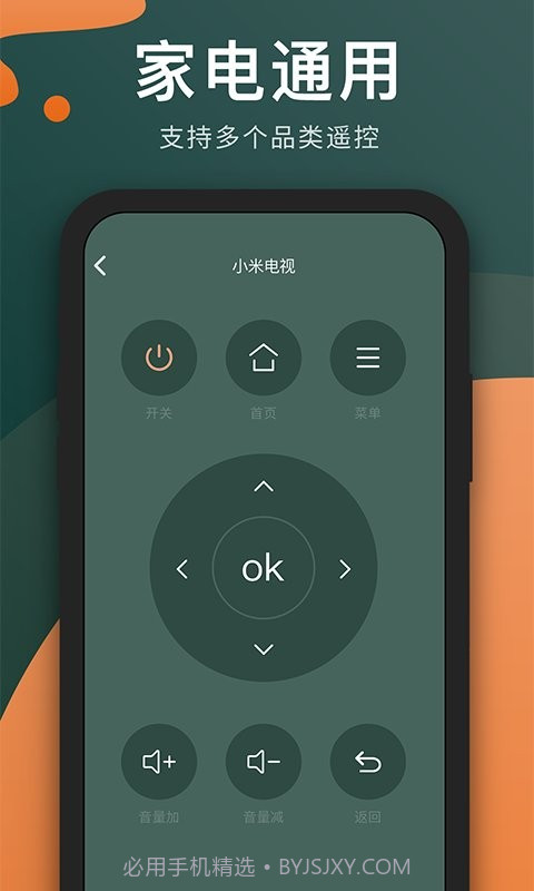 电视遥控器长留截图3