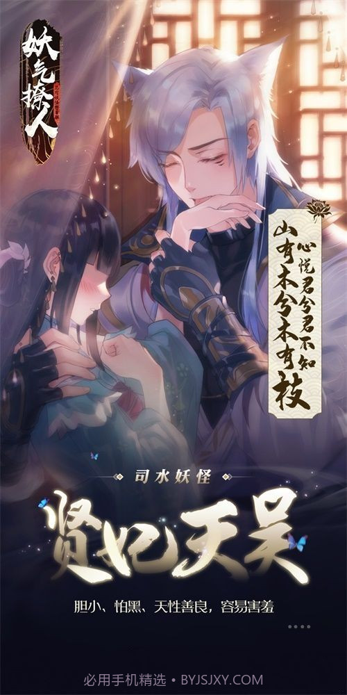 妖气撩人(乙女恋爱)截图3 妖气撩人(乙女恋爱)截图3