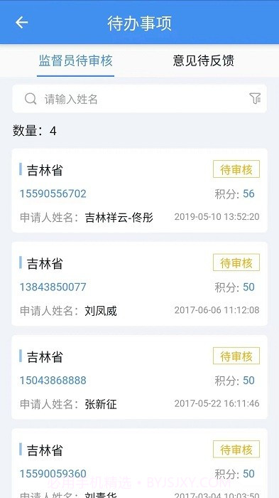 营商环境管理截图3 营商环境管理截图3