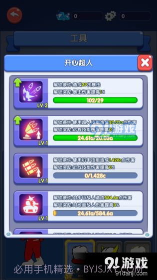 开心超人·联盟守护截图3 开心超人·联盟守护截图3