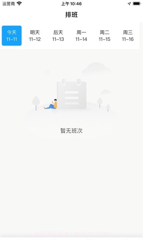 优臻司机截图2