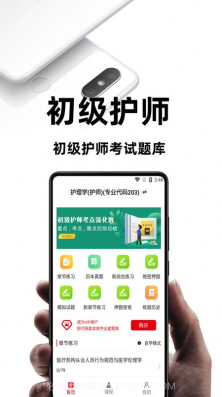 初级护师考试题库截图1 初级护师考试题库截图1