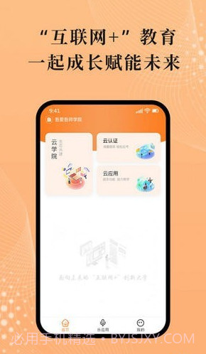 吾师学习云截图4