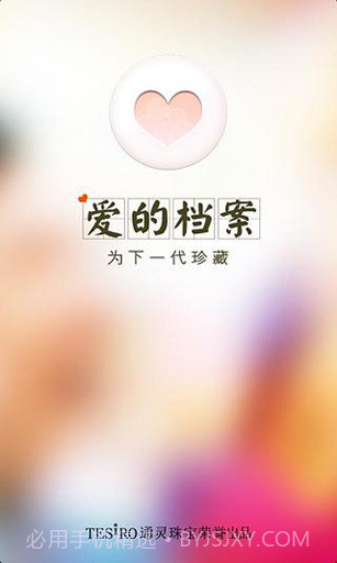 爱的档案截图3 爱的档案截图3