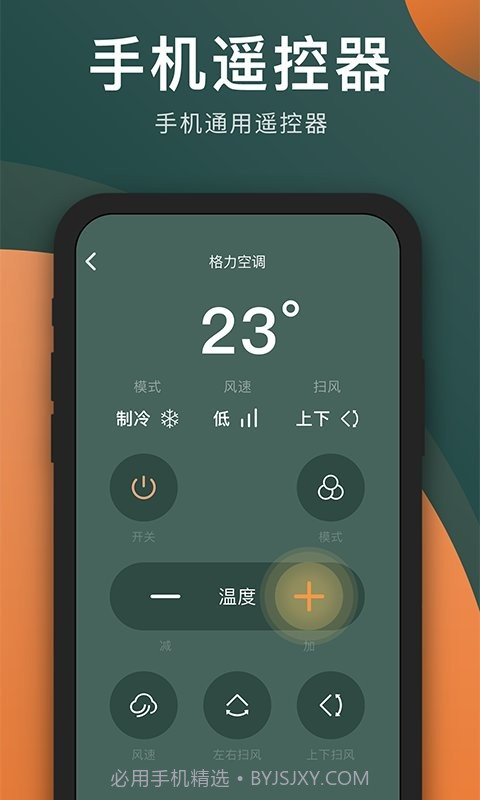 电视遥控器长留截图1
