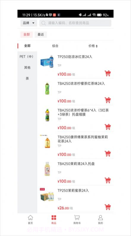 师傅通VIP管理平台截图2