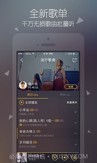 酷我音乐最新版截图3