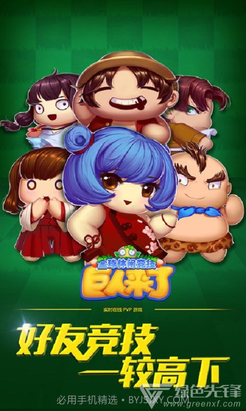 巨人来了对战尊享版V1.1安卓免费版截图3 巨人来了对战尊享版V1.1安卓免费版截图3