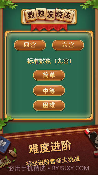 数独发烧友app截图3