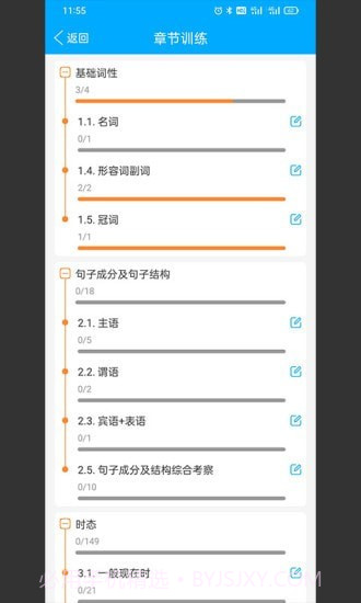专升本刷题宝截图4