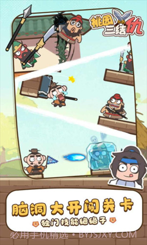 桃园三结仇截图3