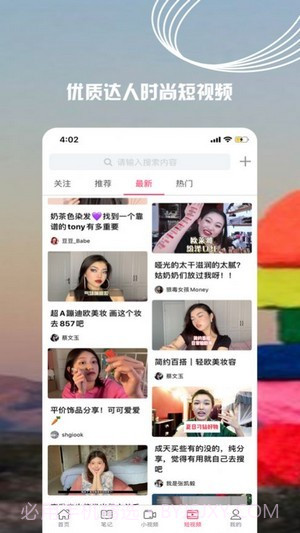 小时尚截图4 小时尚截图4