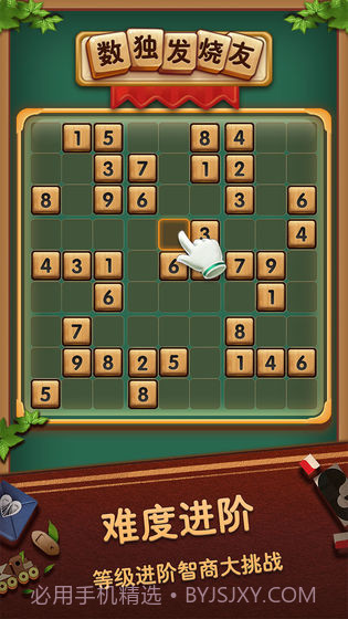 数独发烧友app截图4