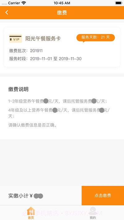 邯郸阳光厨房截图2