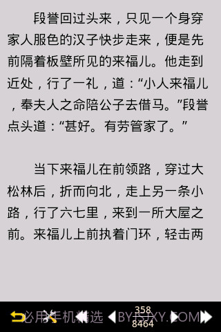 金庸作品全集截图1