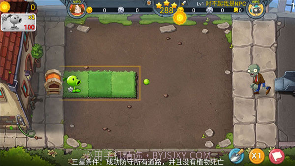 植物大战僵尸3截图4