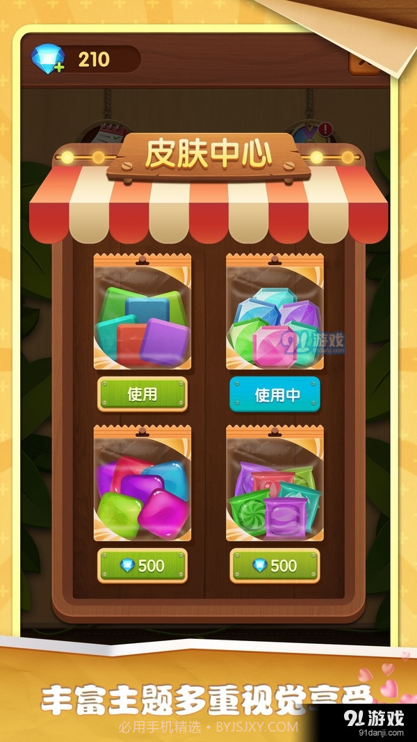 方块碰碰乐截图5