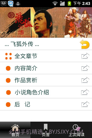 金庸作品全集截图3