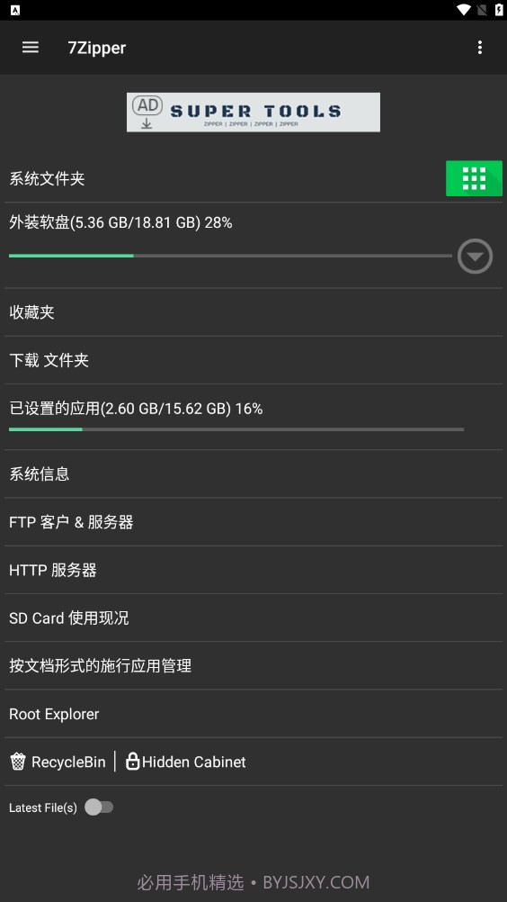 7zipper截图1 7zipper截图1
