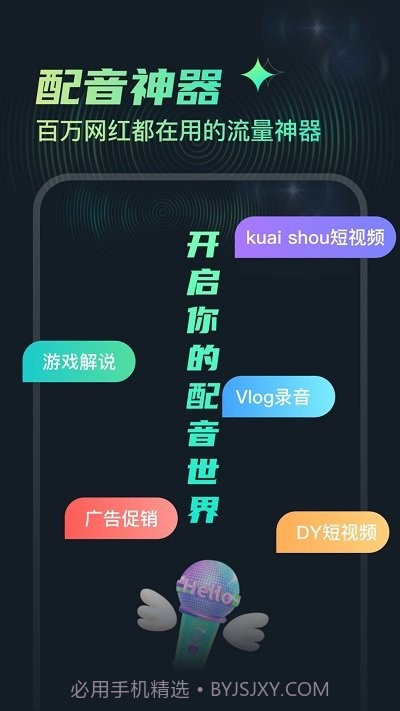 麦萌配音截图1