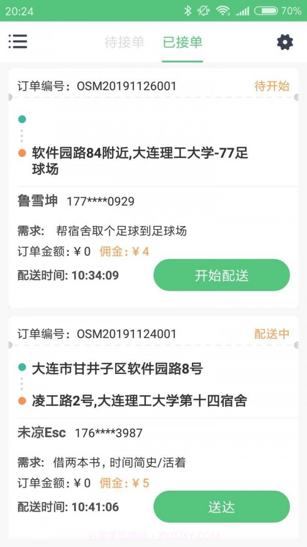 策骀骑手端截图2