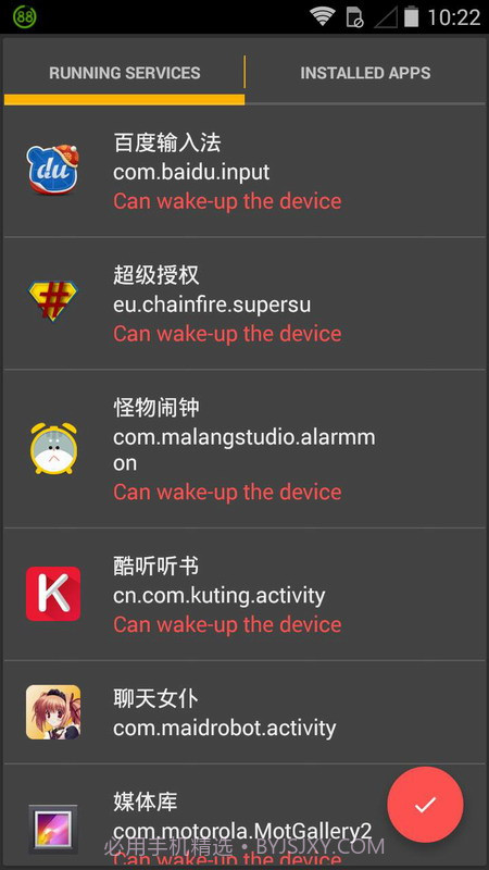 Servicely(安卓费电进程管理器)V1.1.4 汉化版截图2