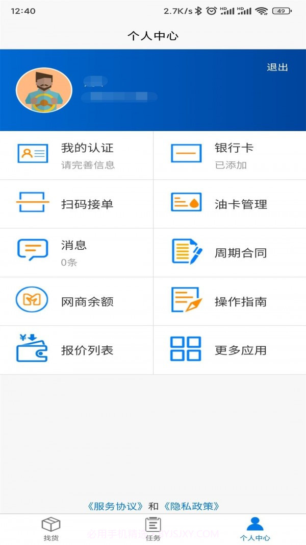 孚运多司机截图2 孚运多司机截图2