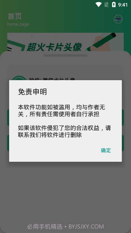 微信卡片头像截图3