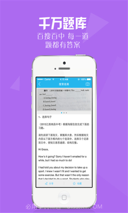 作业好帮手截图3