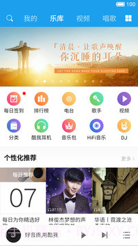 酷我音乐hd免费V8.5.2.1截图5