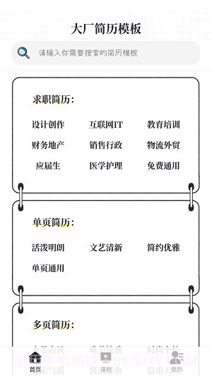 大厂简历模板截图1 大厂简历模板截图1