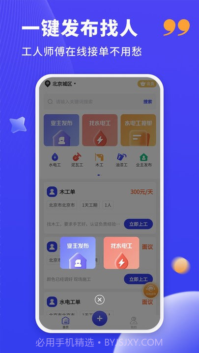 装修人截图2