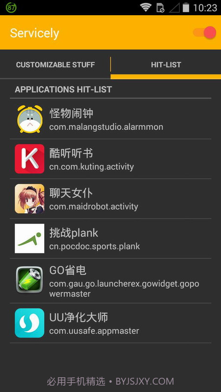 Servicely(安卓费电进程管理器)V1.1.4 汉化版截图3